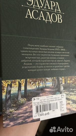 Эдуард асадов