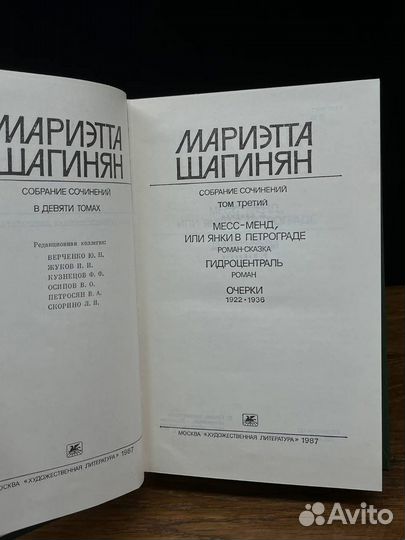 Мариэтта Шагинян. Собрание сочинений в девяти тома