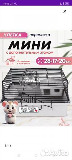 Клетка для грызунов