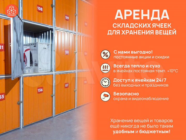 Аренда складских ячеек для хранения вещей от 1 м3