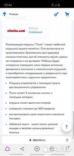 Лошадка на пульте управления