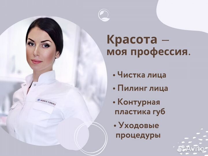 Косметолог Пилинг лица