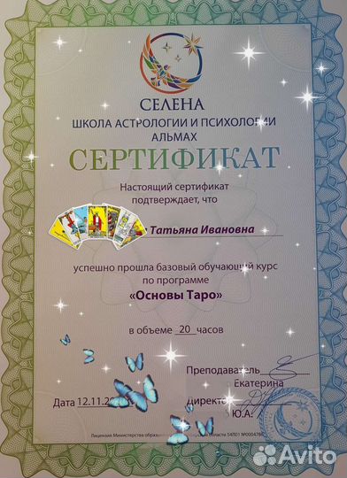 Таролог. Расклад на картах. Обучение. Гадание