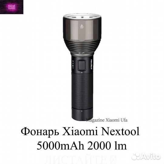 Фонарь Xiaomi Nextool 5000mAh 2000 lm мощный