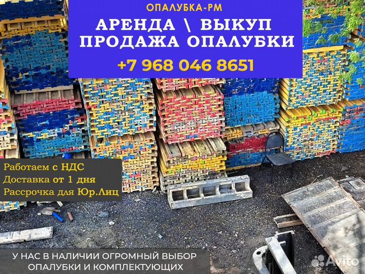 Опалубка перекрытия б/у