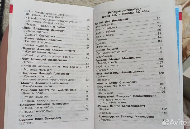 Хрестоматия 1 класс