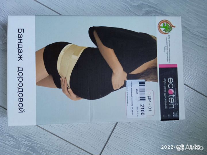 Бандаж дородовой XXL