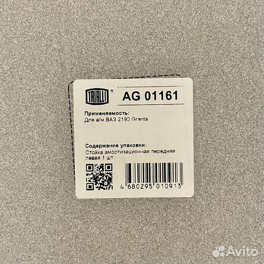 Амортизатор перед. для LADA granta/kalina