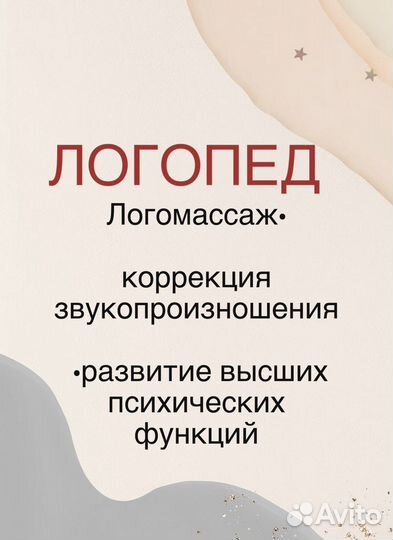 Логопед дефектолог