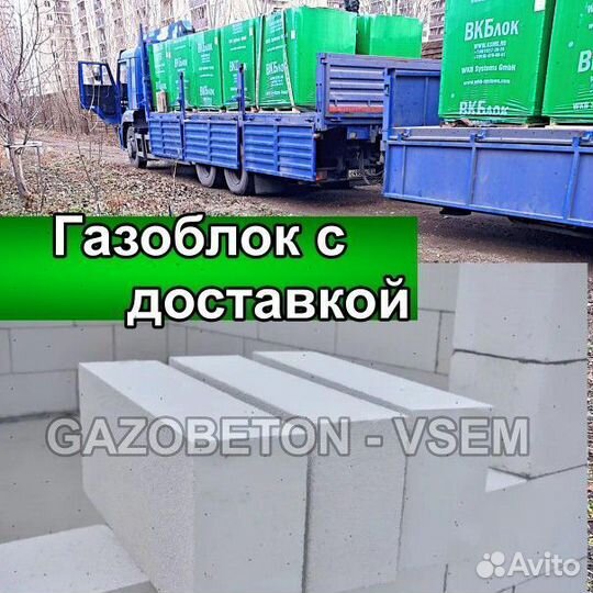 Газоблок вкб