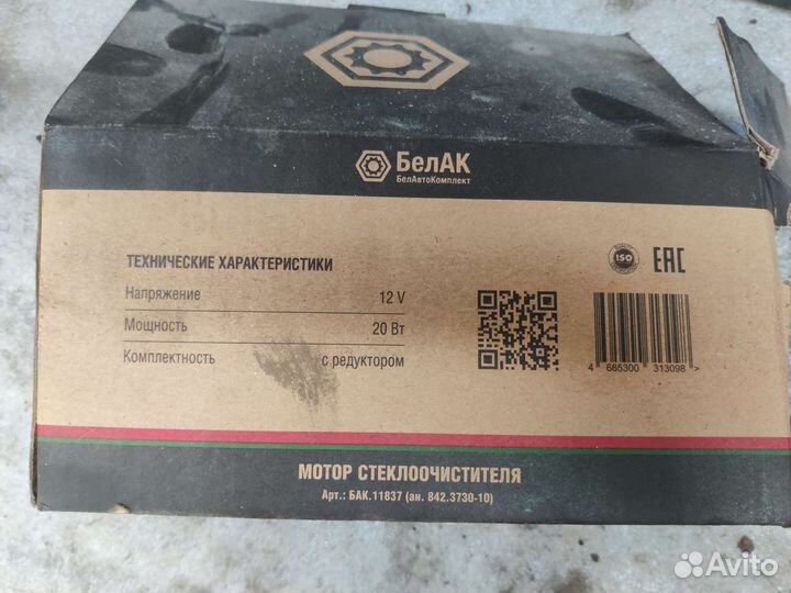 Электродвигатель стеклоочистителя ваз