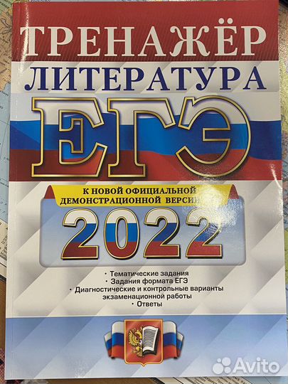 Решебник егэ литература