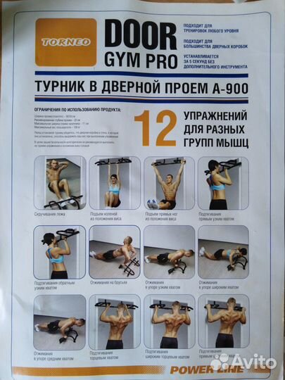 Турник в дверной проем