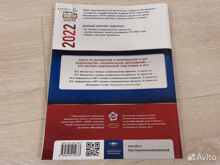 Сборник фипи с вариантами огэ 2022 по математике