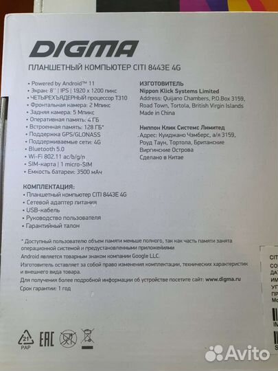 Планшет digma 8443E 4/128 LTE Новый