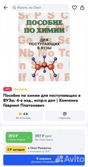 Пособие по химии для поступающих в вузы