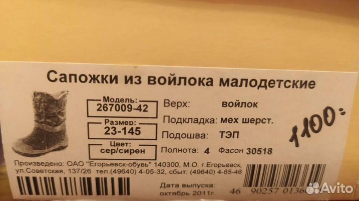 Валенки котофей для девочки