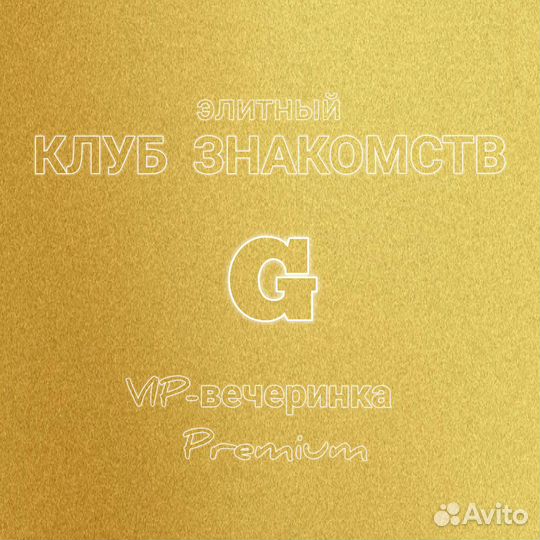 Вип-вечеринка в Новый Год от клуба Знакомств