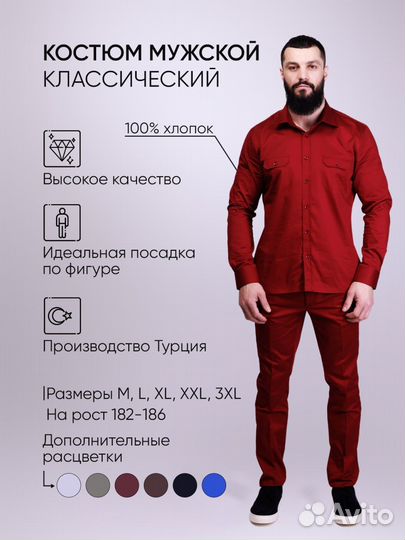 Костюм мужской мусульманский