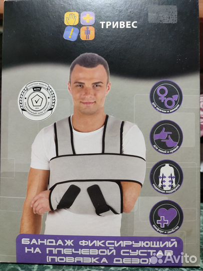 Бандаж фиксирующий на плечевой сустав