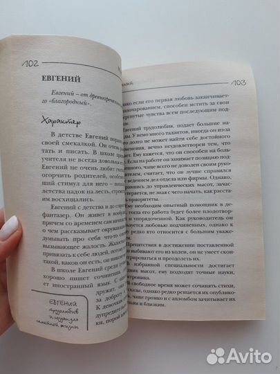 Энциклопедия детских имен