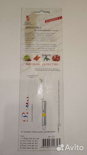 Нож-шинковка многофункциональный