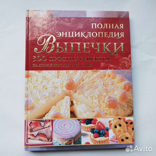 Книга Энциклопедия выпечки