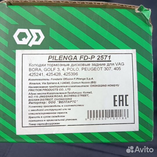 Тормозные колодки