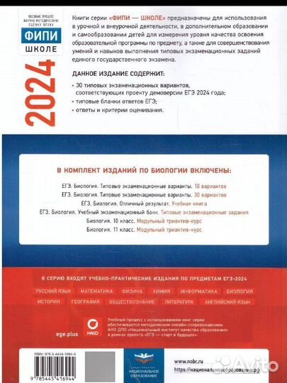 Сборник ЕГЭ по биологии 2024
