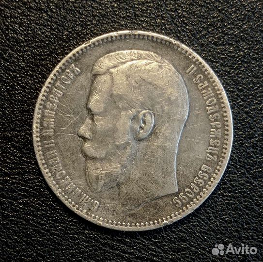 1 рубль 1897 г