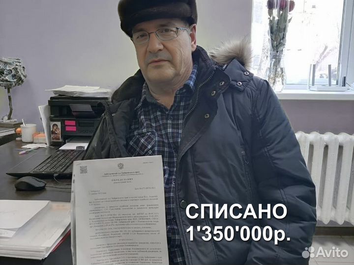 Банкротство физических лиц / Списание долгов