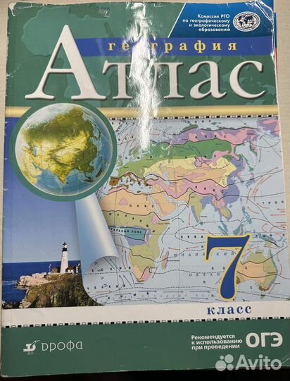 Атлас по географии