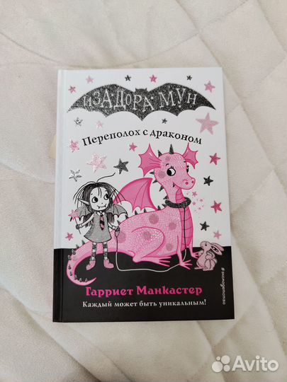 Книга Изадора Мун 