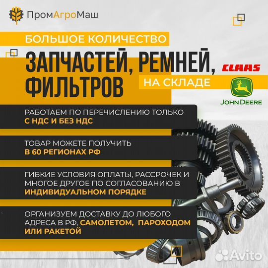 Транспортёр AZ101808/ AH162058/AZ63315/AXE23095 зернового элеватора John Deere OEM