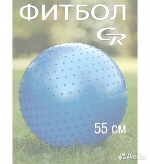 Фитбол 55
