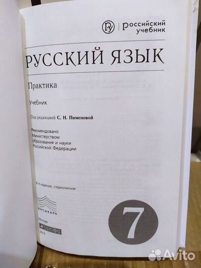 Русский язык учебник