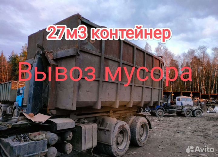 Вывоз мусора