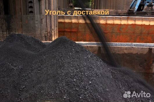 Уголь с доставкой