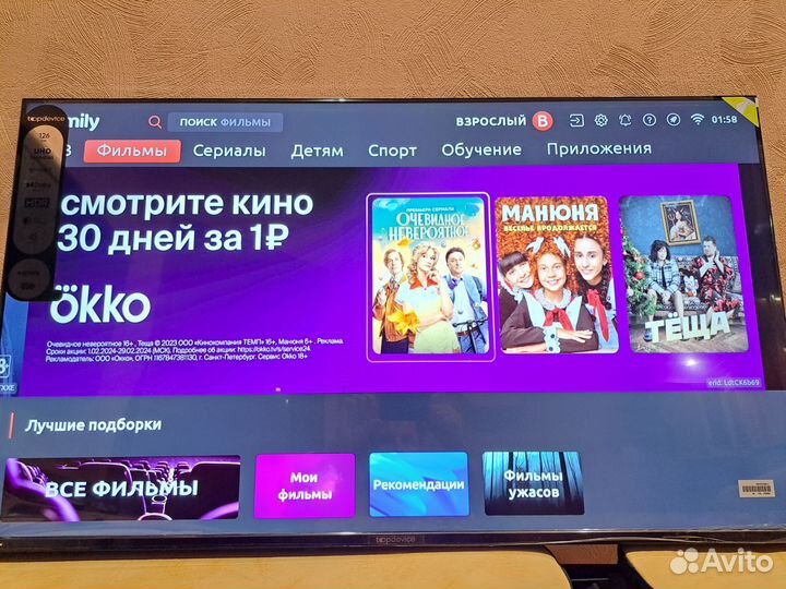 ЖК Телевизор TopDevice 50