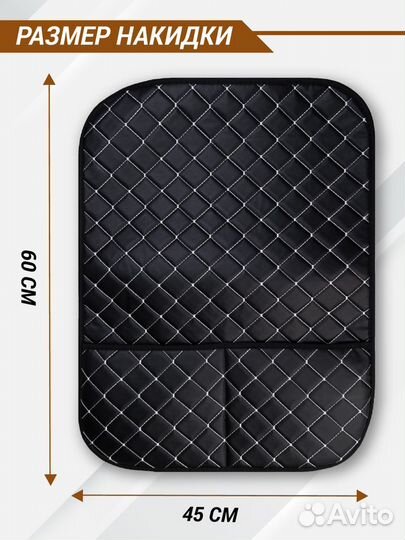 Защита на спинку сиденья