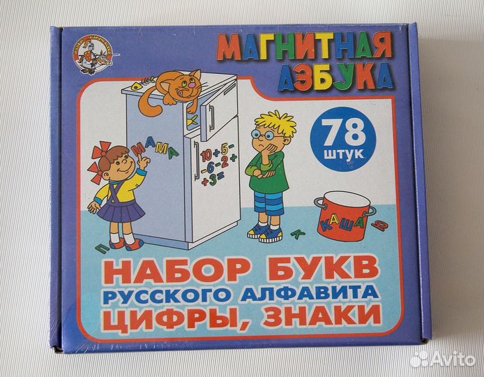 Магнитная азбука набор букв цифр знаков 78 штук