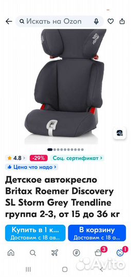 Детское автокресло britax romer