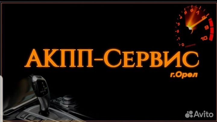 Ремонт АКПП, CVT (вариатор), DSG