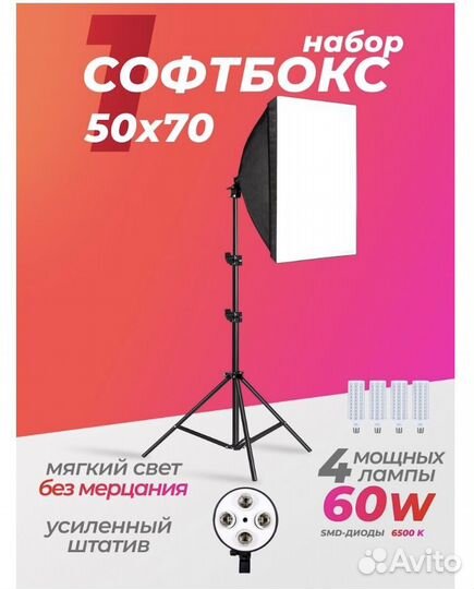 Софтбокс набор 50х70