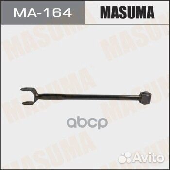 Рычаг зад. MA-164 Masuma