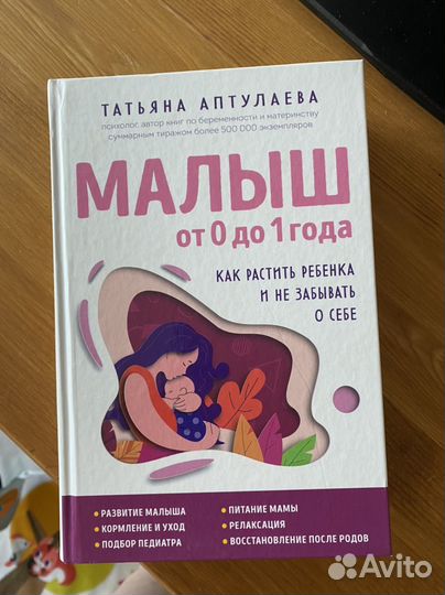 Татьяна Аптулаева Малыш от 0 до 1 года