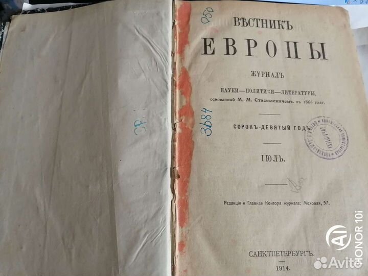 Вестник Европы