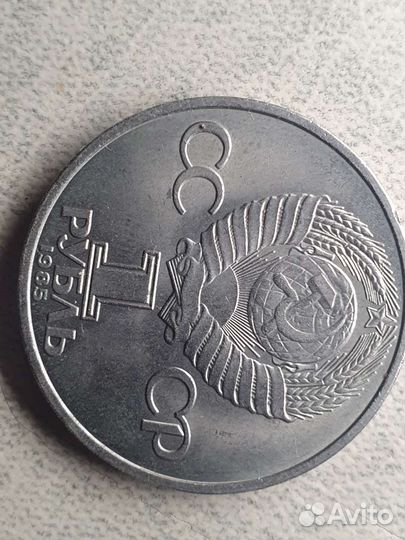 Юбилейные рубли СССР 1961 1991