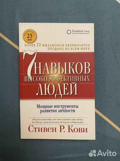 7 навыков высокоэффективных людей