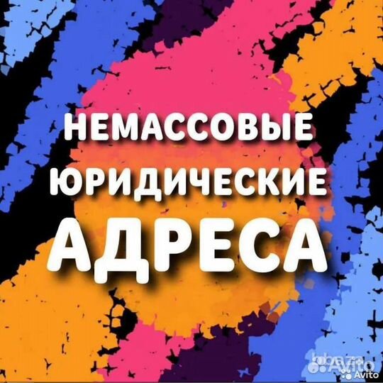 Юридический адрес